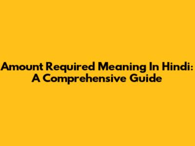 Amount Required Meaning In Hindi: A Comprehensive Guide