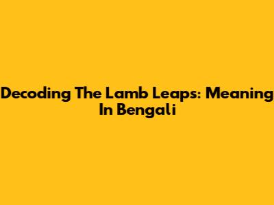 Decoding 'The Lamb Leaps': Meaning In Bengali