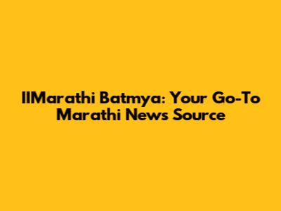 IIMarathi Batmya: Your Go-To Marathi News Source